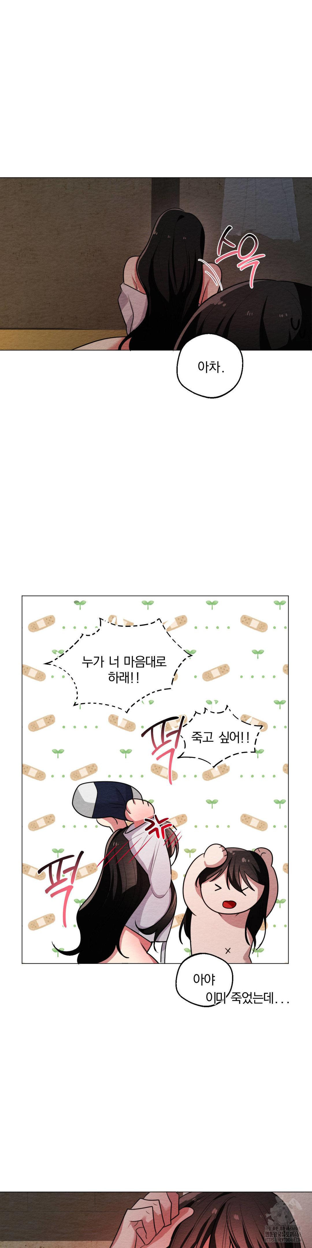 How to Tame a Bachelor Ghost Raw - Chapter 13 Page 11