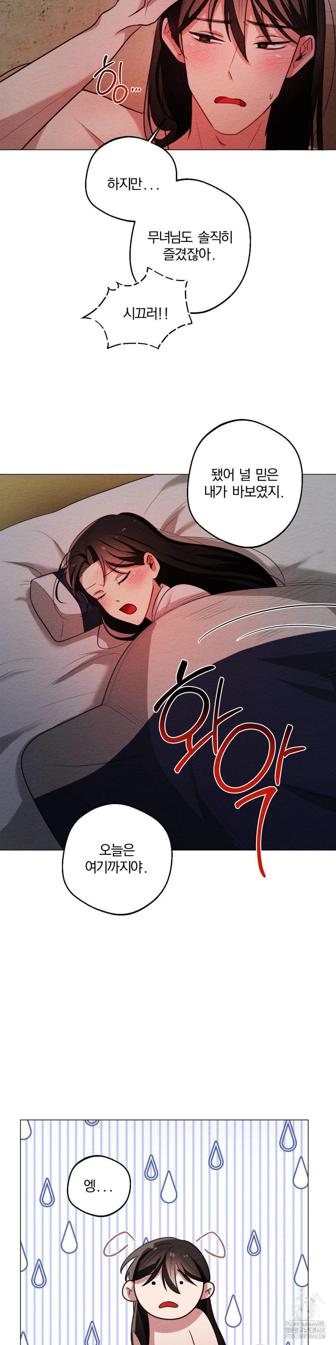 How to Tame a Bachelor Ghost Raw - Chapter 13 Page 12