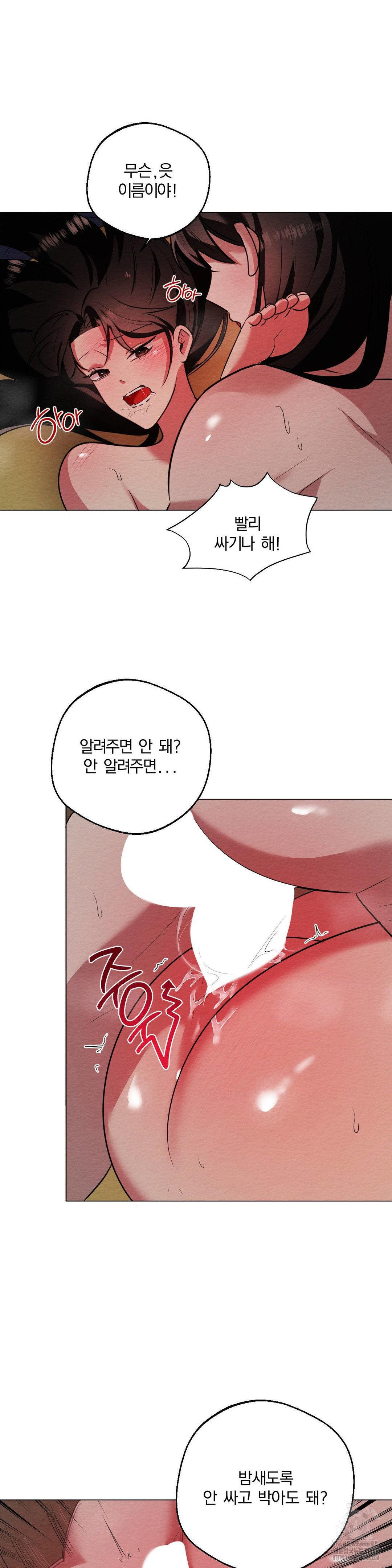 How to Tame a Bachelor Ghost Raw - Chapter 14 Page 11