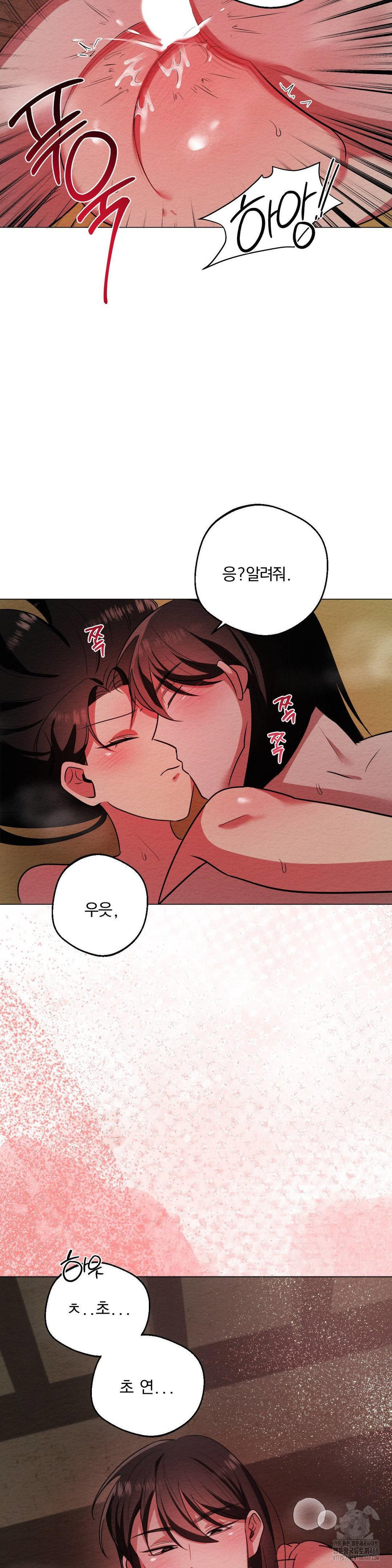 How to Tame a Bachelor Ghost Raw - Chapter 14 Page 12