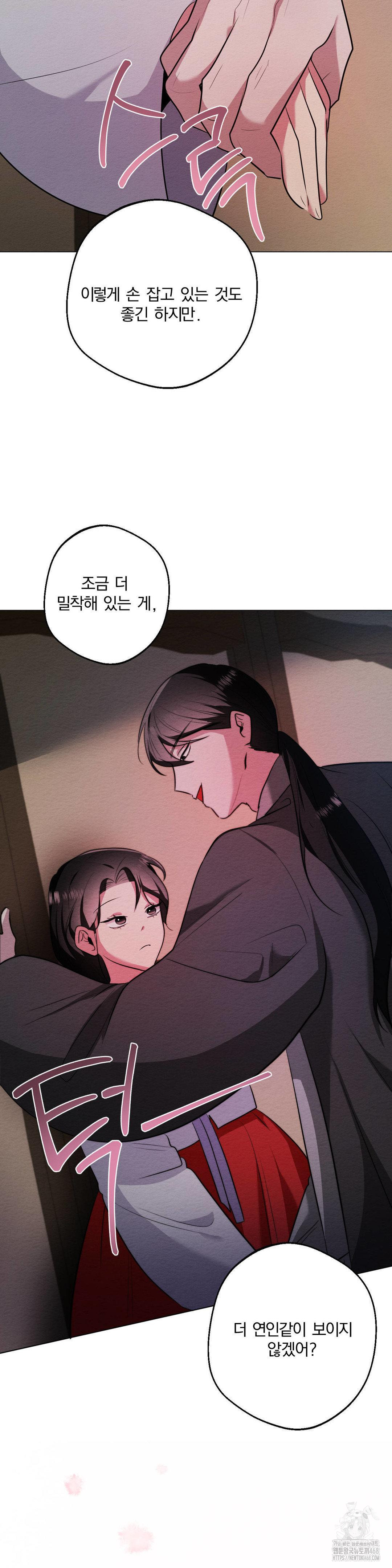 How to Tame a Bachelor Ghost Raw - Chapter 15 Page 23