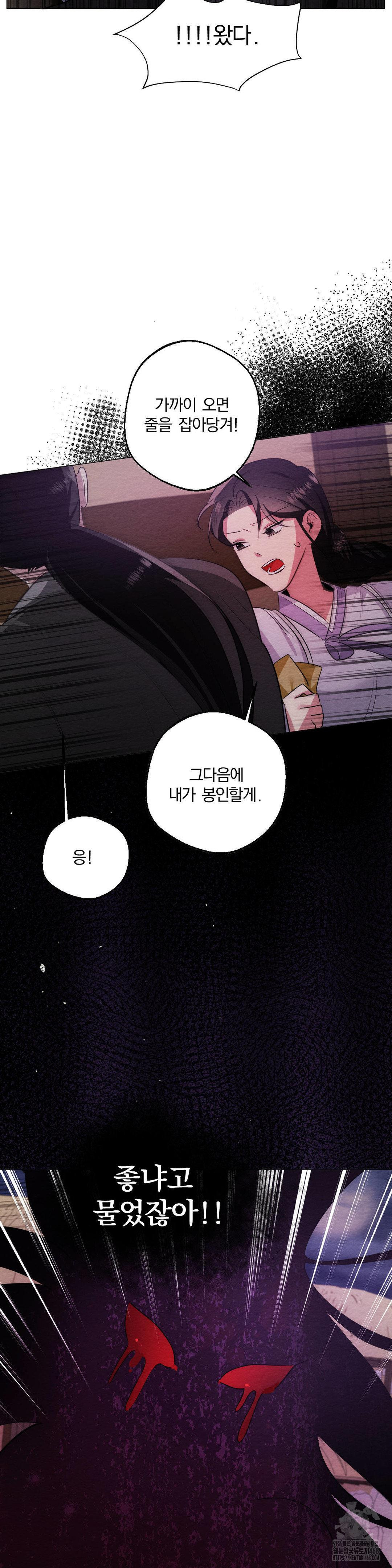 How to Tame a Bachelor Ghost Raw - Chapter 15 Page 26