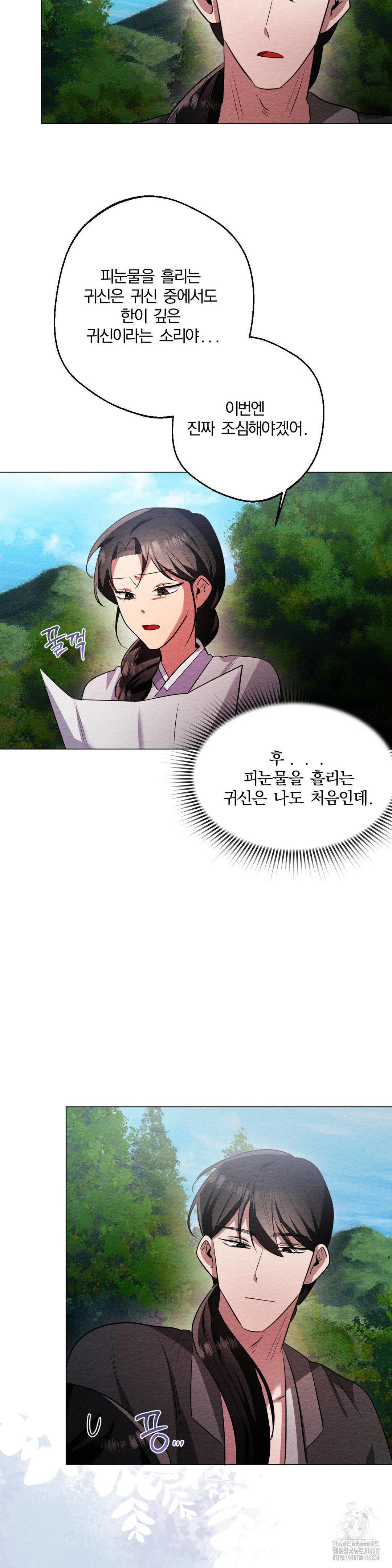 How to Tame a Bachelor Ghost Raw - Chapter 15 Page 7