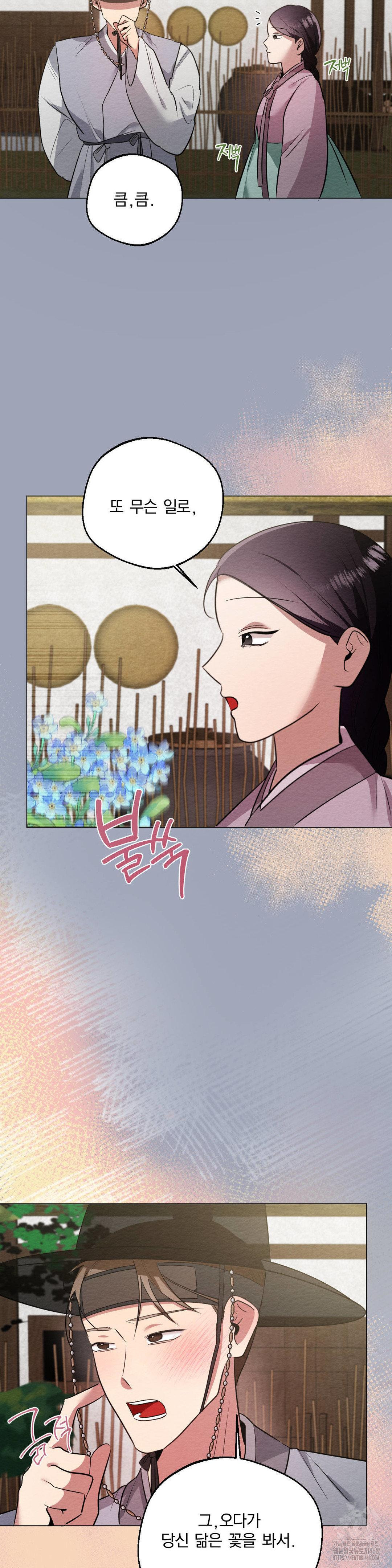 How to Tame a Bachelor Ghost Raw - Chapter 16 Page 13