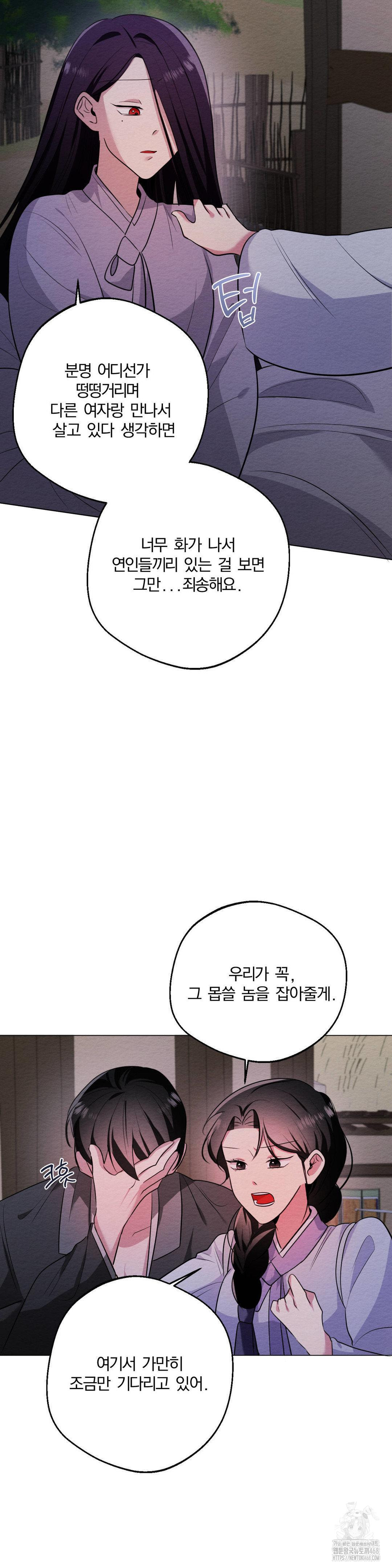 How to Tame a Bachelor Ghost Raw - Chapter 16 Page 24