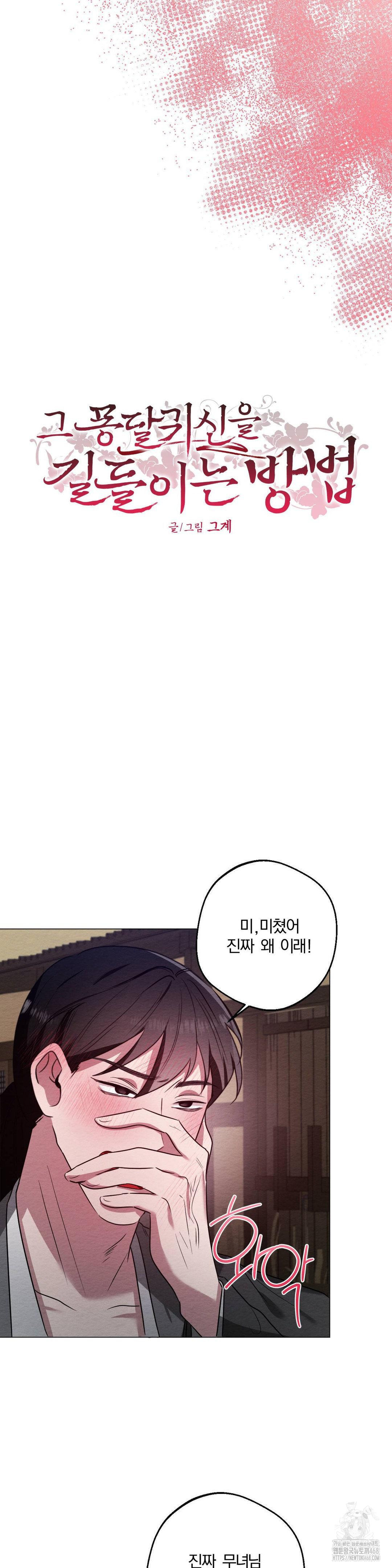 How to Tame a Bachelor Ghost Raw - Chapter 18 Page 2