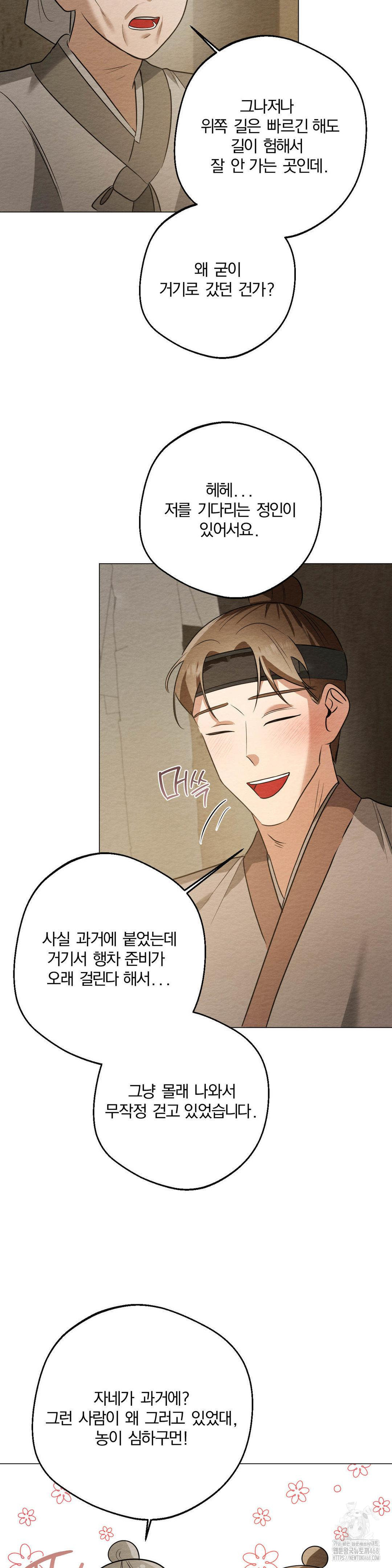 How to Tame a Bachelor Ghost Raw - Chapter 19 Page 10