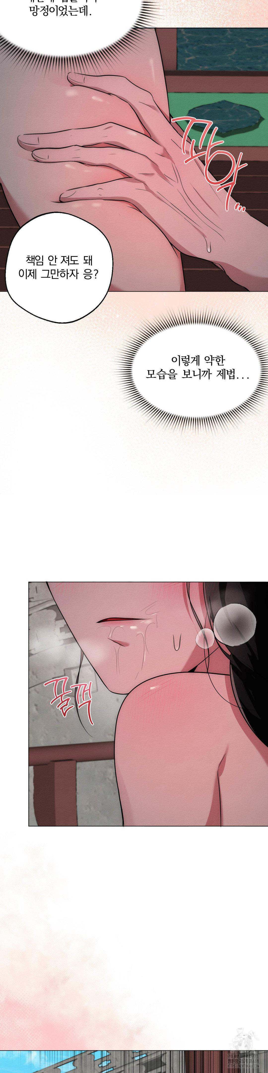 How to Tame a Bachelor Ghost Raw - Chapter 21 Page 11