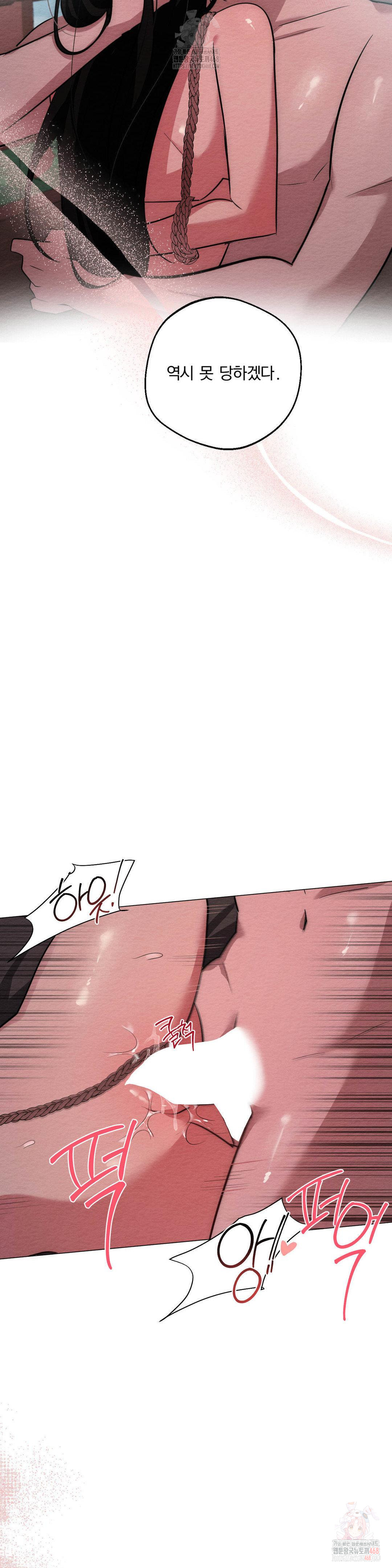 How to Tame a Bachelor Ghost Raw - Chapter 24 Page 12