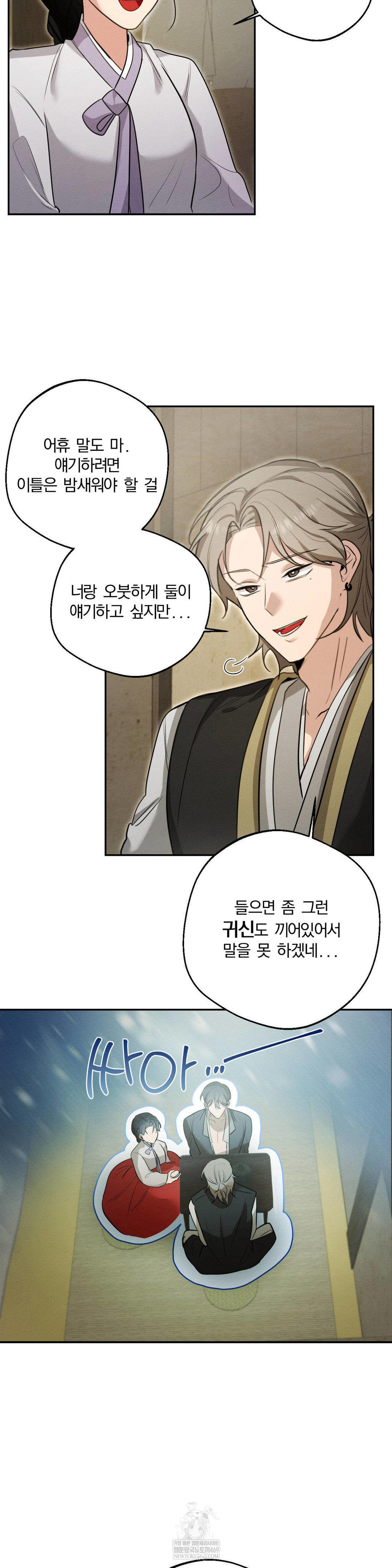 How to Tame a Bachelor Ghost Raw - Chapter 25 Page 5