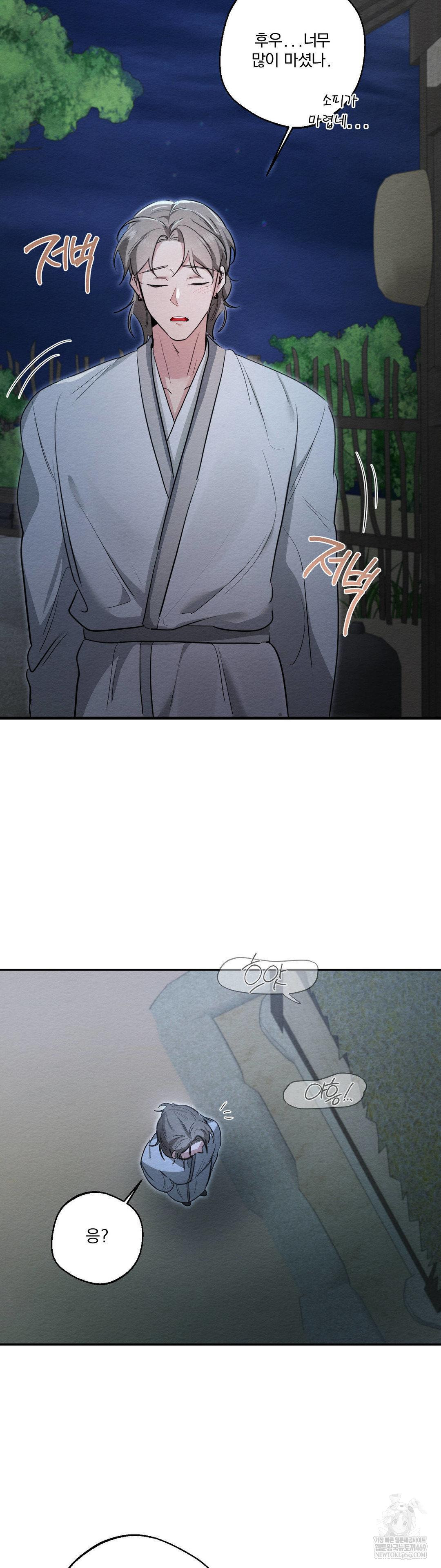 How to Tame a Bachelor Ghost Raw - Chapter 27 Page 33