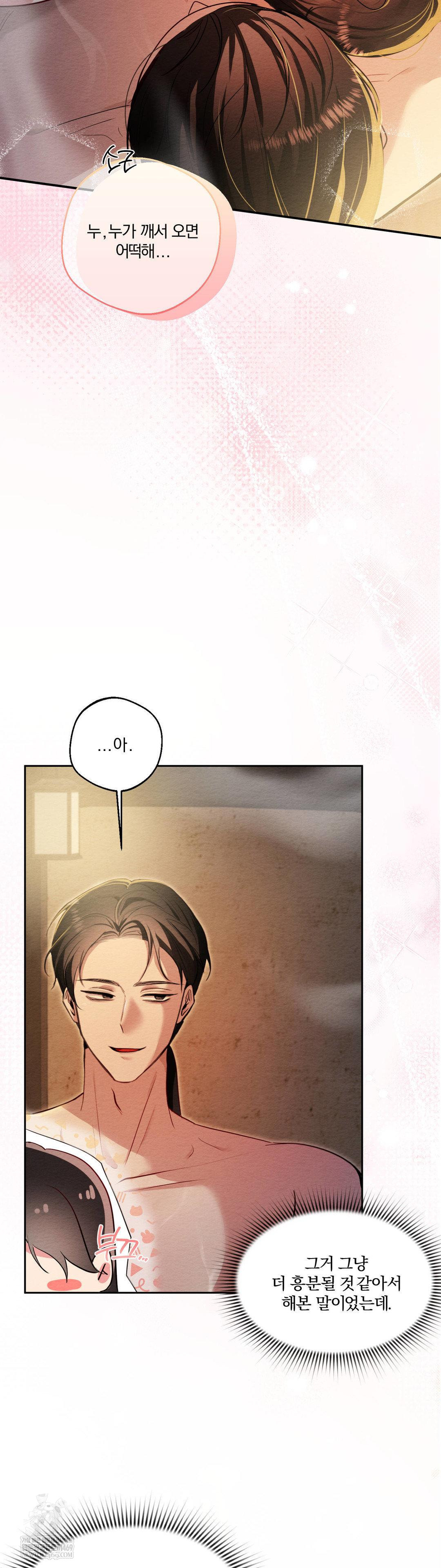 How to Tame a Bachelor Ghost Raw - Chapter 27 Page 9