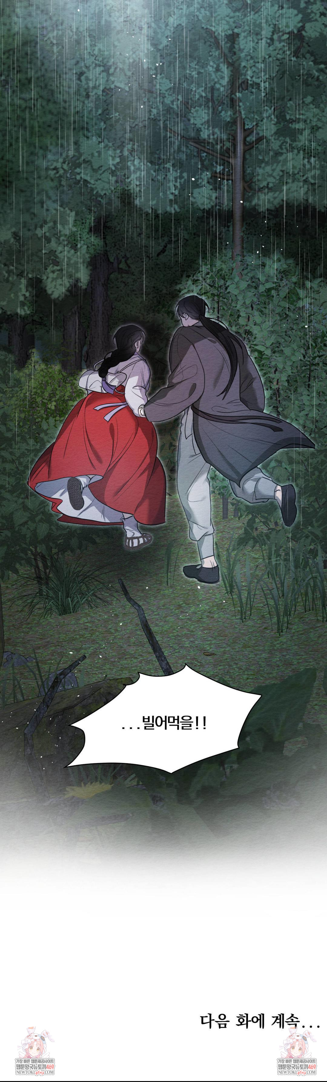 How to Tame a Bachelor Ghost Raw - Chapter 28 Page 34