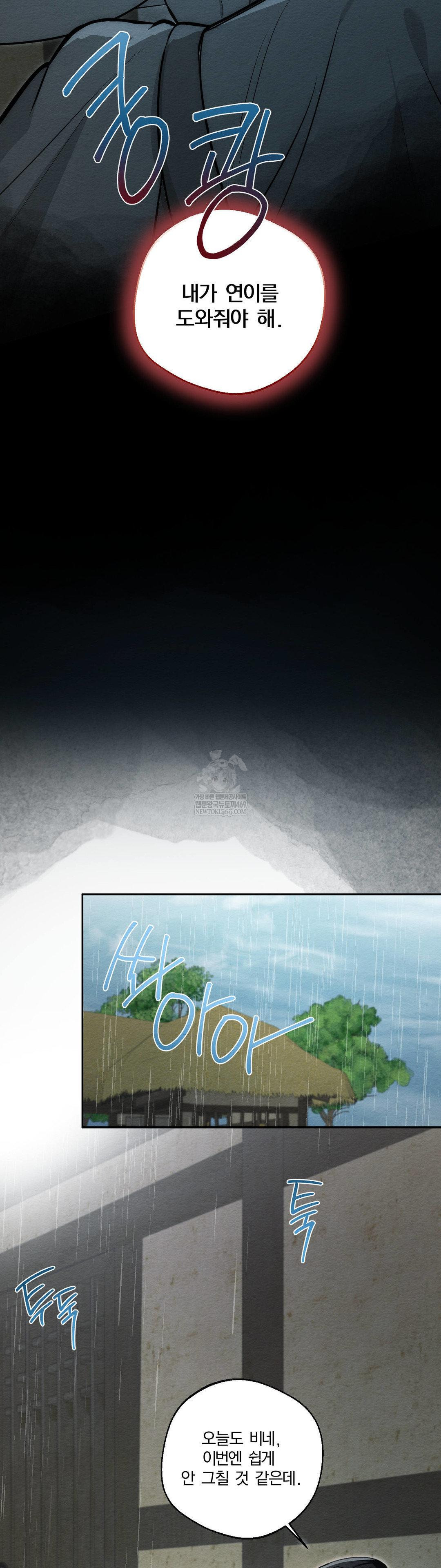 How to Tame a Bachelor Ghost Raw - Chapter 29 Page 20