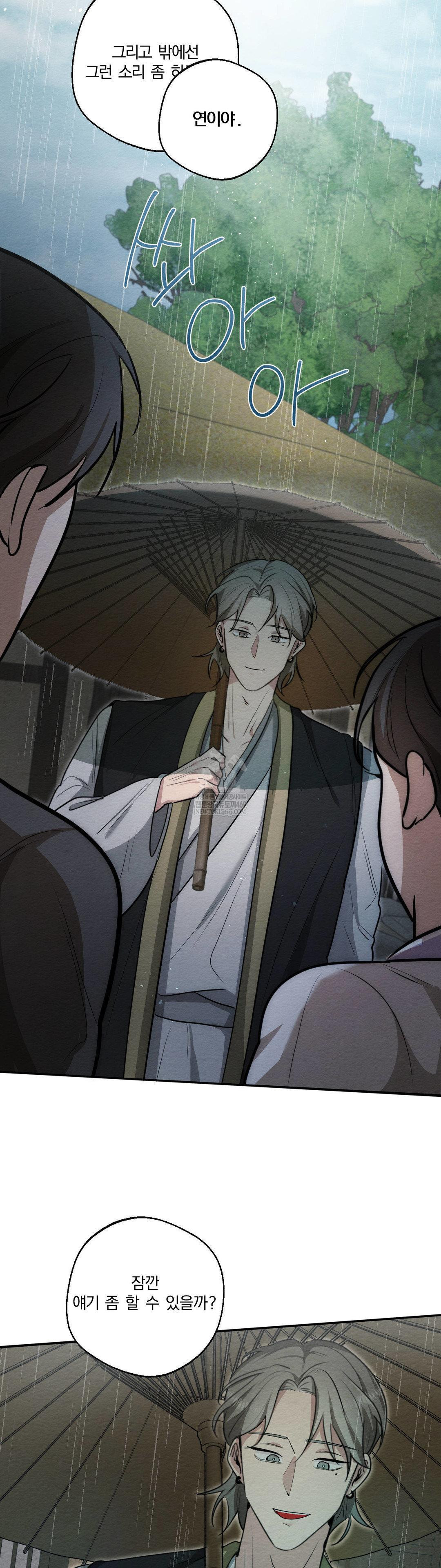 How to Tame a Bachelor Ghost Raw - Chapter 29 Page 22