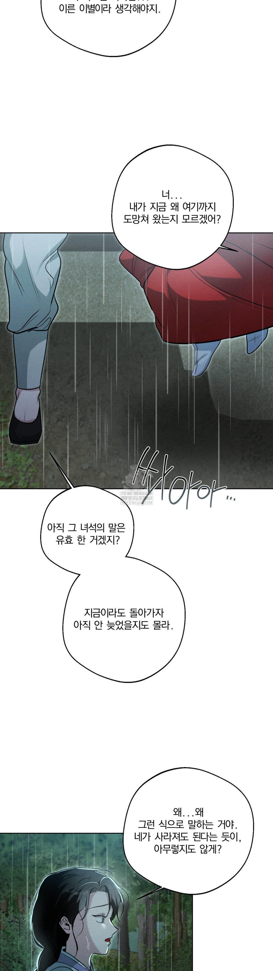 How to Tame a Bachelor Ghost Raw - Chapter 30 Page 10