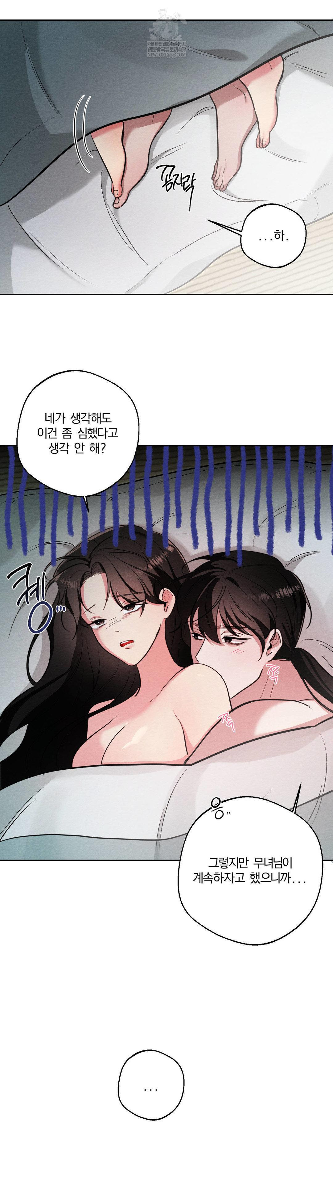 How to Tame a Bachelor Ghost Raw - Chapter 31 Page 20