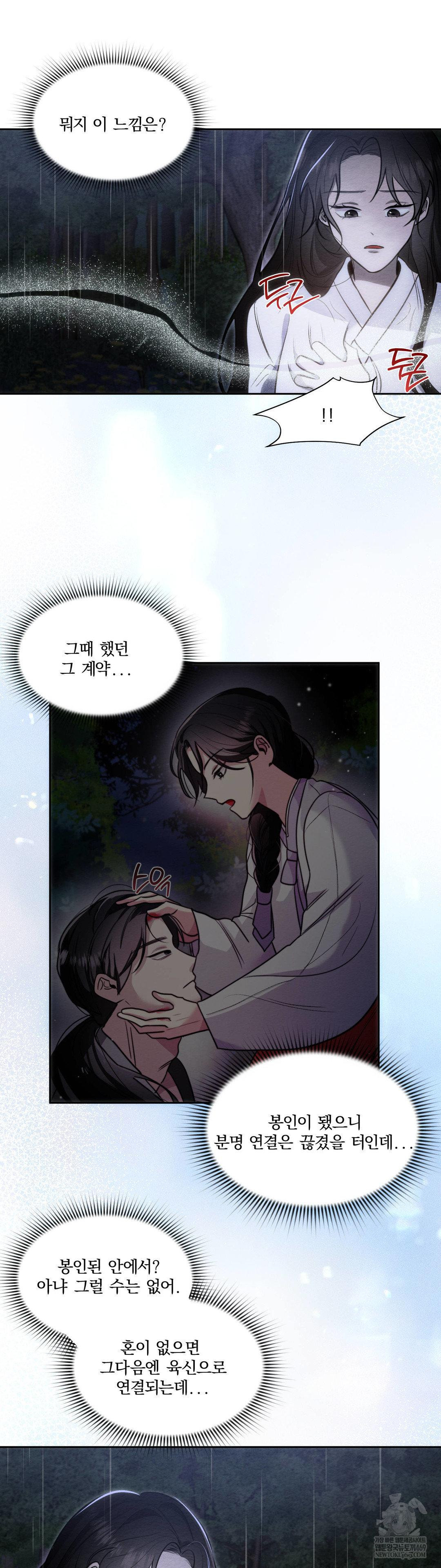 How to Tame a Bachelor Ghost Raw - Chapter 32 Page 24