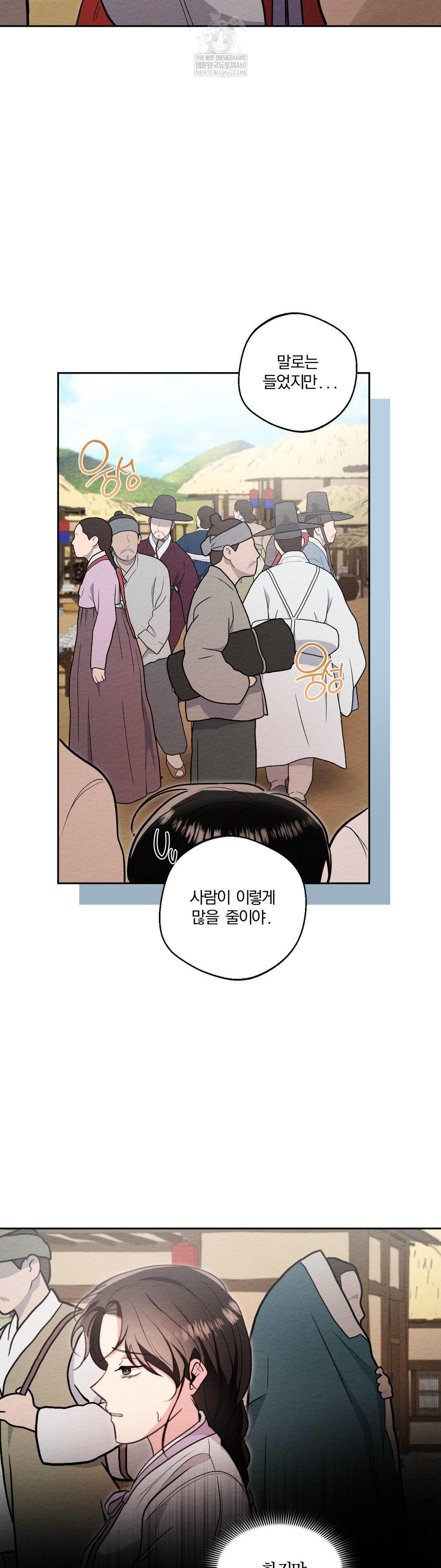 How to Tame a Bachelor Ghost Raw - Chapter 33 Page 13