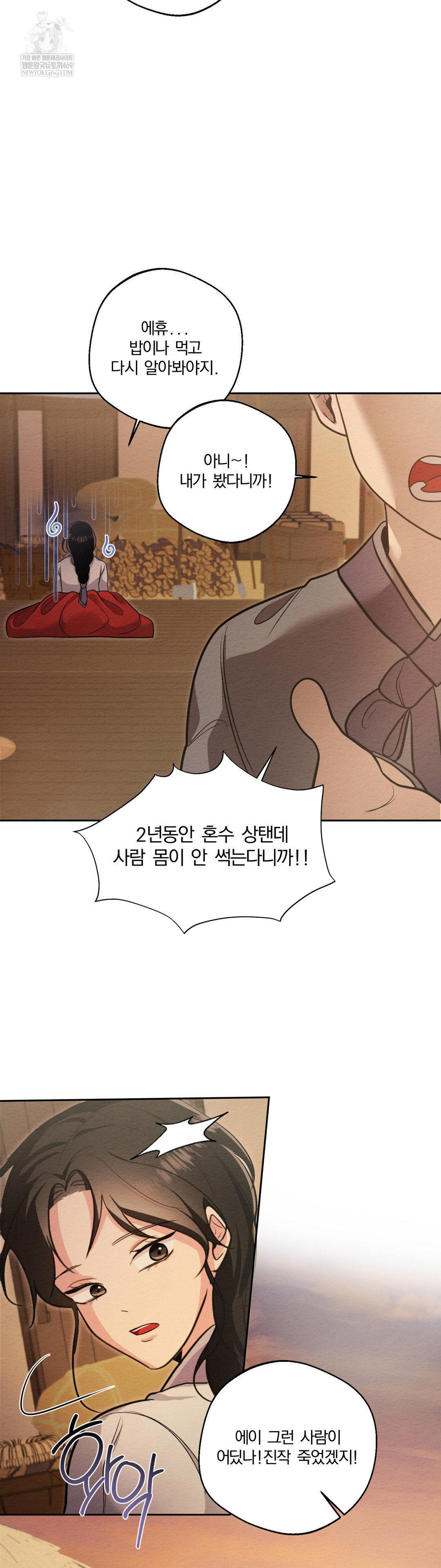 How to Tame a Bachelor Ghost Raw - Chapter 33 Page 17