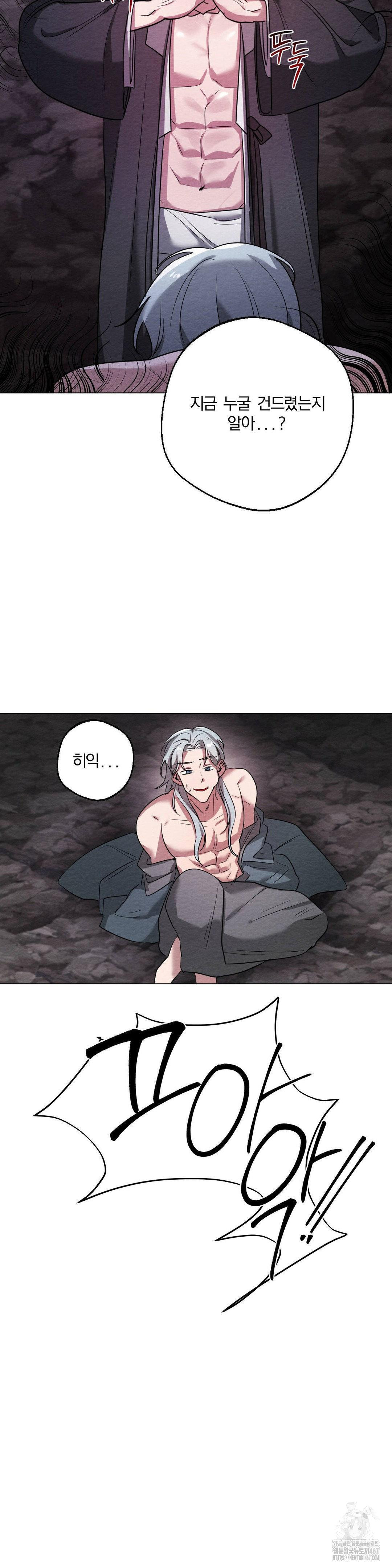 How to Tame a Bachelor Ghost Raw - Chapter 9 Page 4