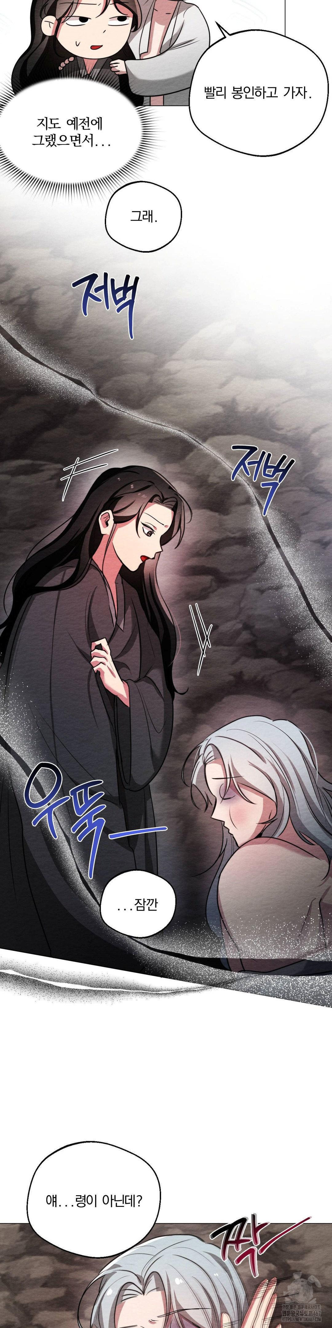 How to Tame a Bachelor Ghost Raw - Chapter 9 Page 7