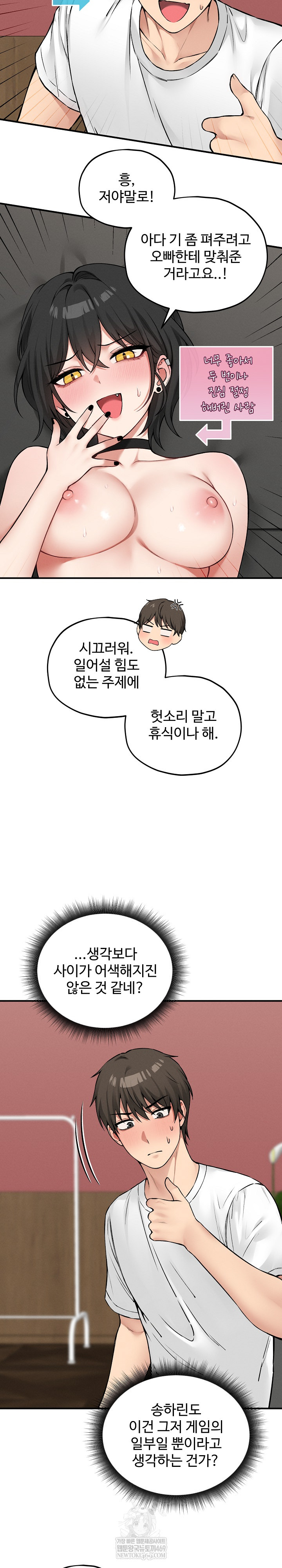 Pleasure Board Game: Asmodek Raw - Chapter 10 Page 12