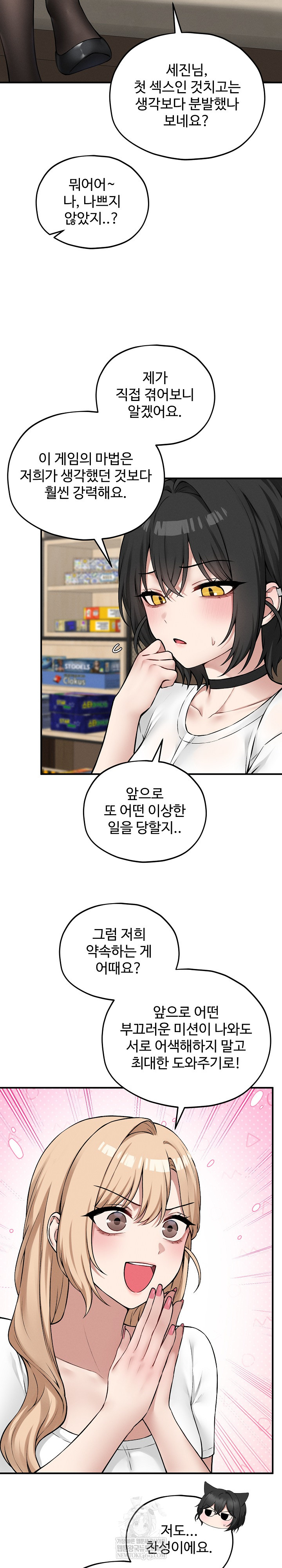 Pleasure Board Game: Asmodek Raw - Chapter 10 Page 21