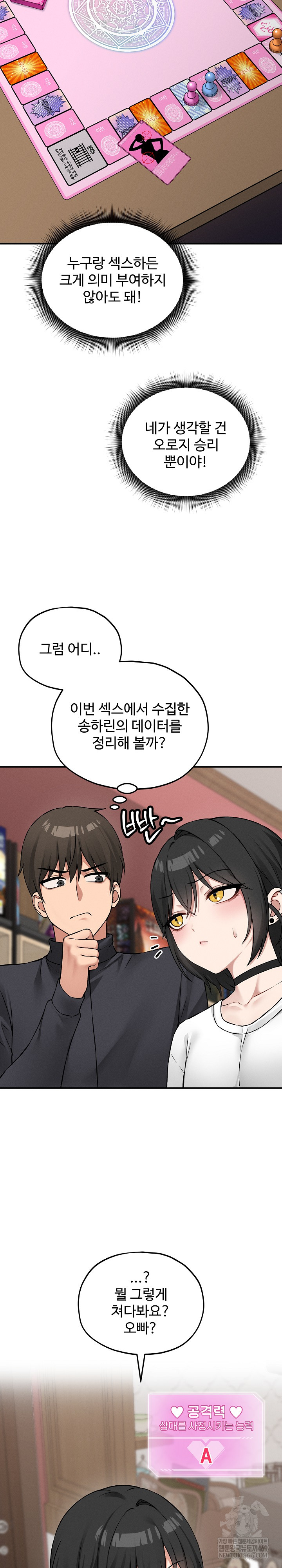 Pleasure Board Game: Asmodek Raw - Chapter 10 Page 29