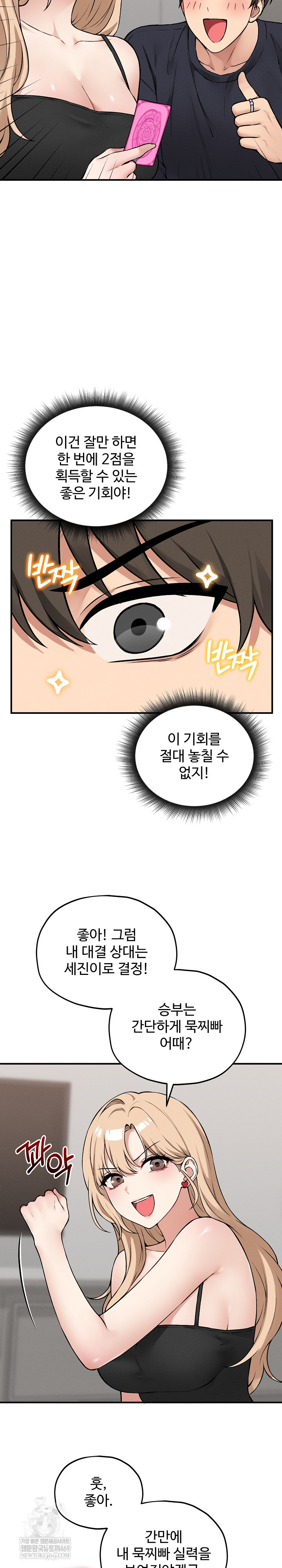 Pleasure Board Game: Asmodek Raw - Chapter 11 Page 22