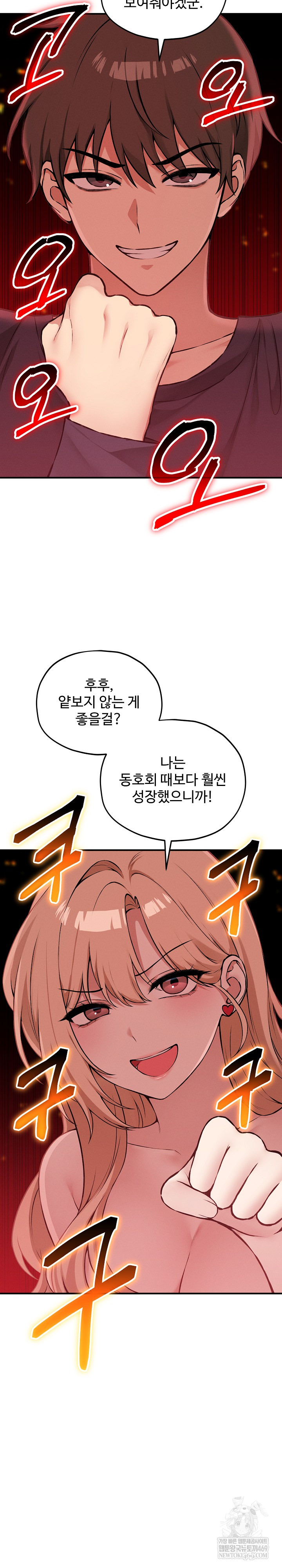 Pleasure Board Game: Asmodek Raw - Chapter 11 Page 23