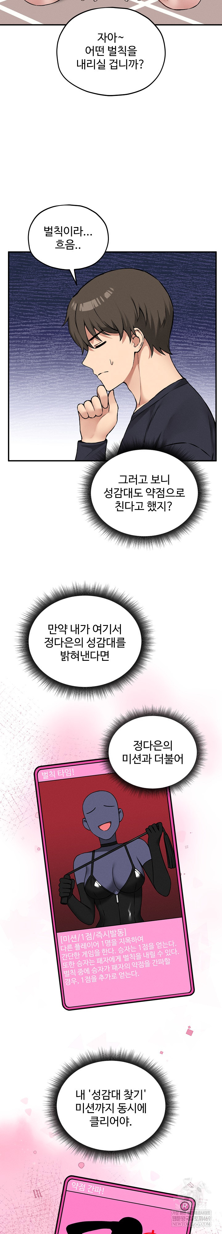 Pleasure Board Game: Asmodek Raw - Chapter 11 Page 26