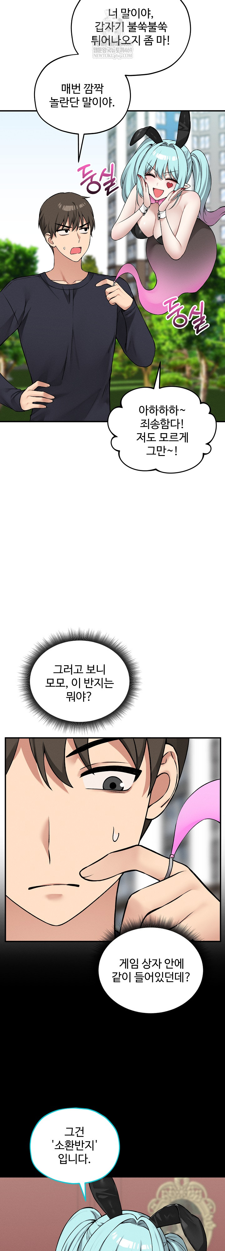 Pleasure Board Game: Asmodek Raw - Chapter 11 Page 4