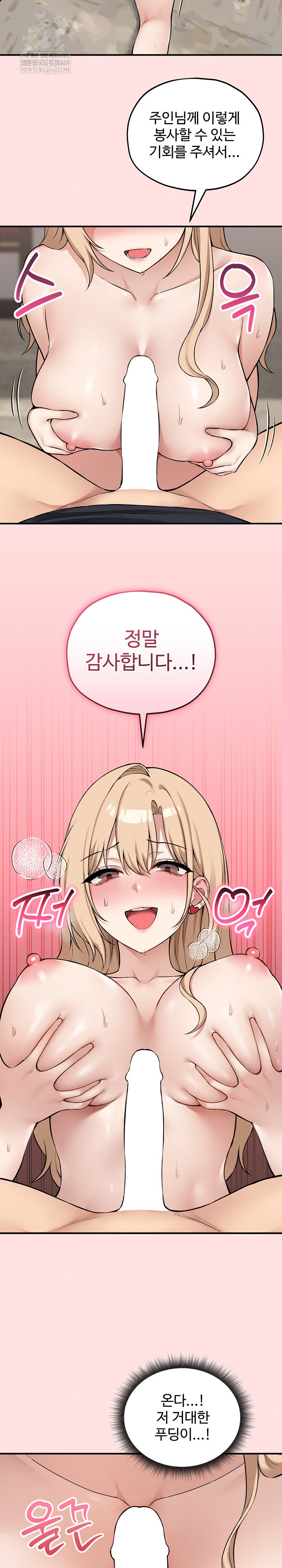 Pleasure Board Game: Asmodek Raw - Chapter 13 Page 14