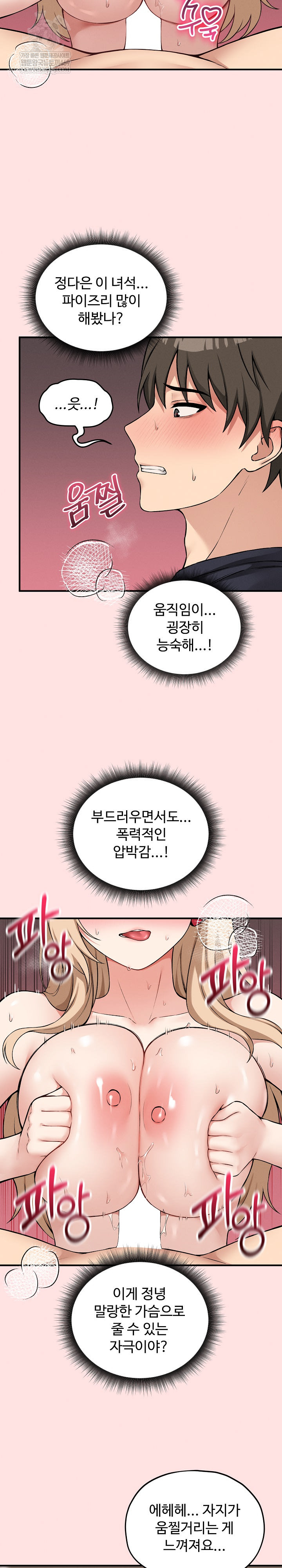 Pleasure Board Game: Asmodek Raw - Chapter 13 Page 18