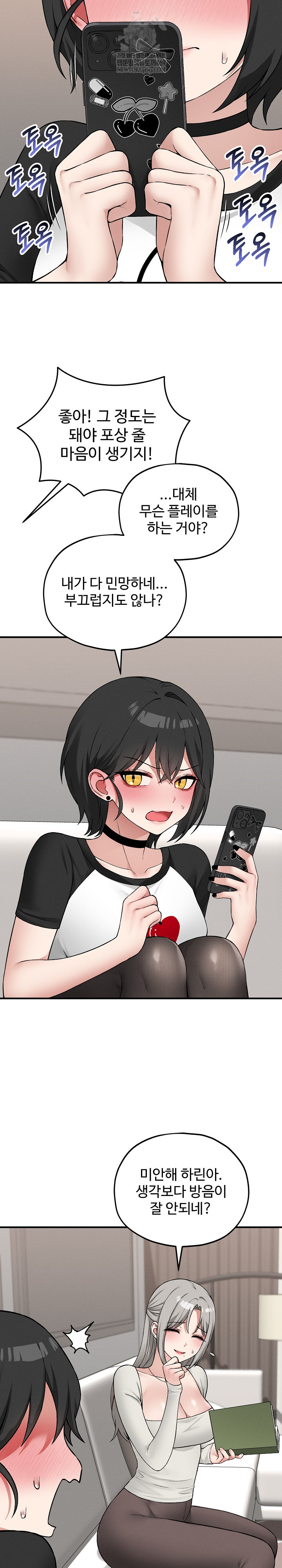 Pleasure Board Game: Asmodek Raw - Chapter 14 Page 16