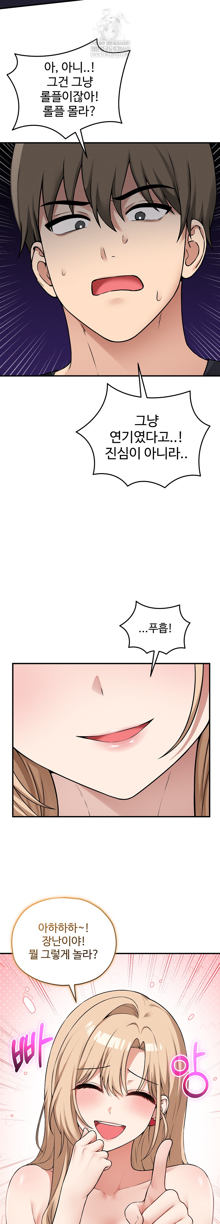 Pleasure Board Game: Asmodek Raw - Chapter 15 Page 21