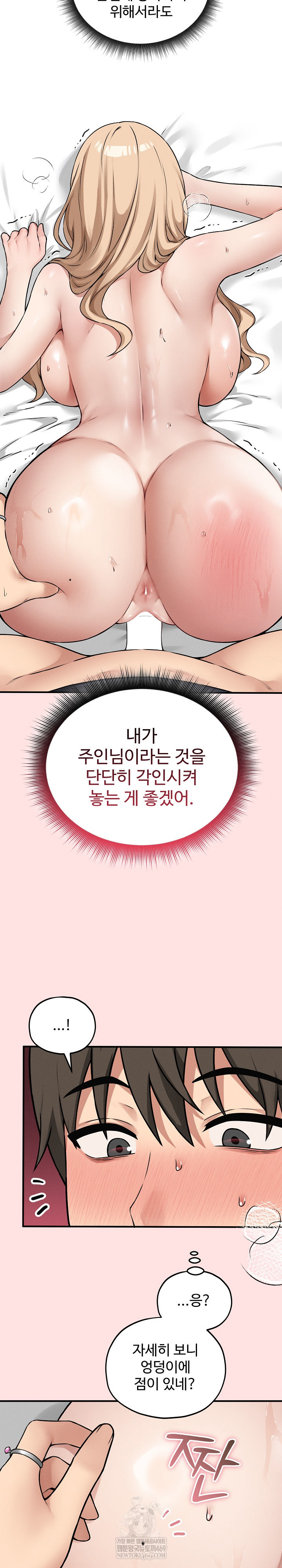 Pleasure Board Game: Asmodek Raw - Chapter 15 Page 3