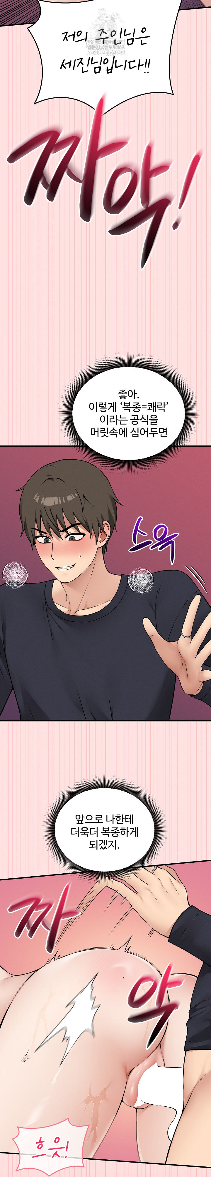 Pleasure Board Game: Asmodek Raw - Chapter 15 Page 8