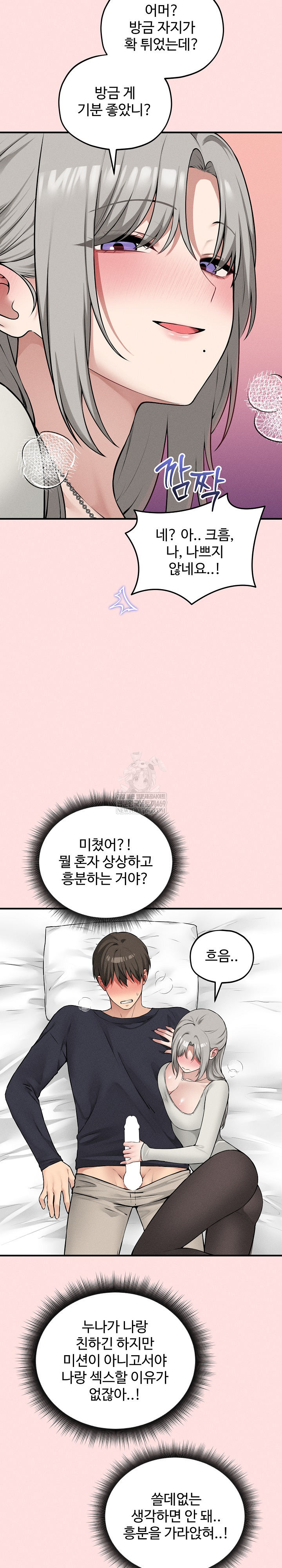 Pleasure Board Game: Asmodek Raw - Chapter 17 Page 21