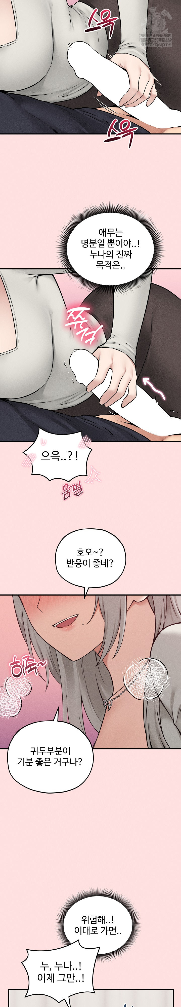 Pleasure Board Game: Asmodek Raw - Chapter 17 Page 24