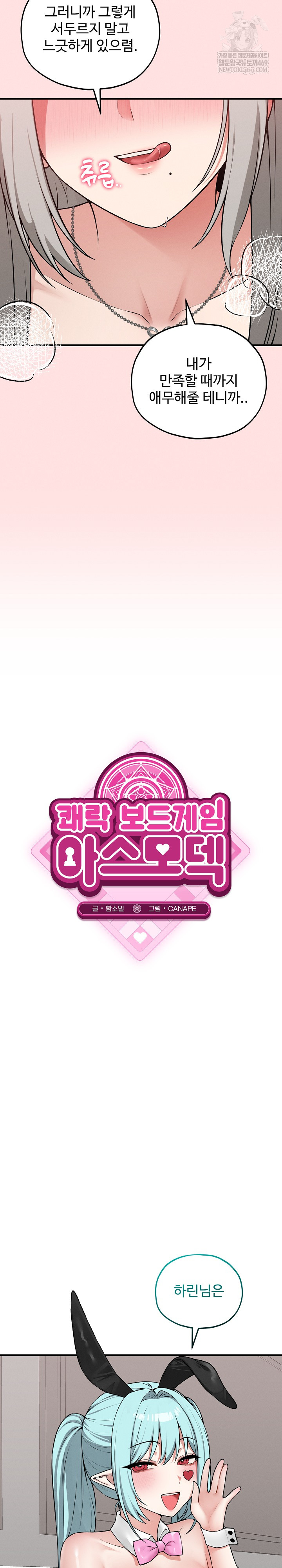 Pleasure Board Game: Asmodek Raw - Chapter 18 Page 10