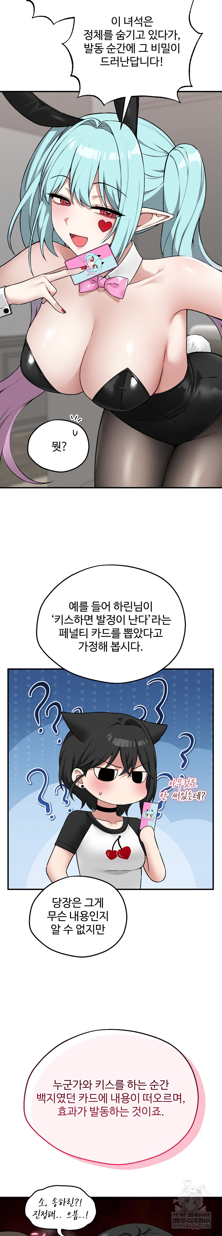 Pleasure Board Game: Asmodek Raw - Chapter 20 Page 23