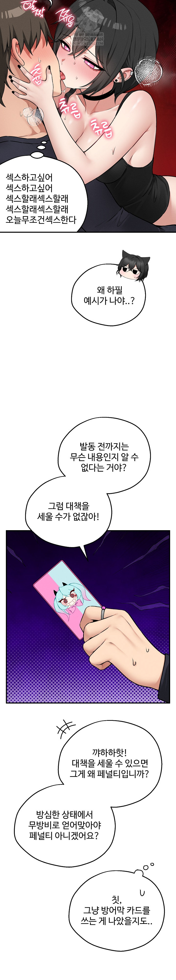 Pleasure Board Game: Asmodek Raw - Chapter 20 Page 24