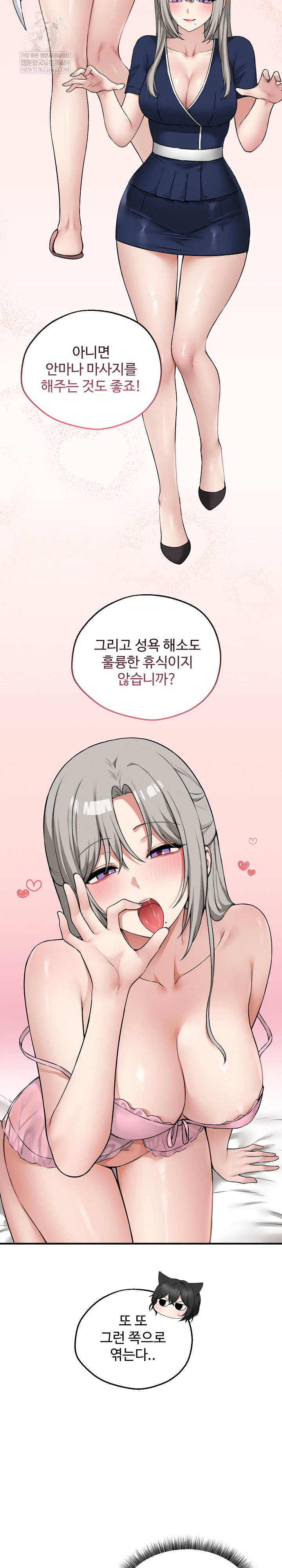 Pleasure Board Game: Asmodek Raw - Chapter 20 Page 27