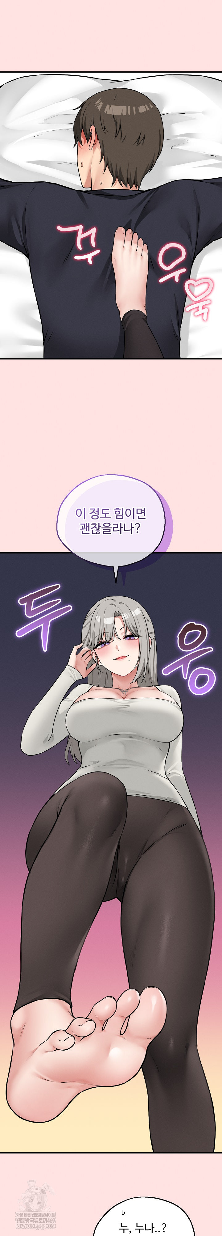 Pleasure Board Game: Asmodek Raw - Chapter 21 Page 23