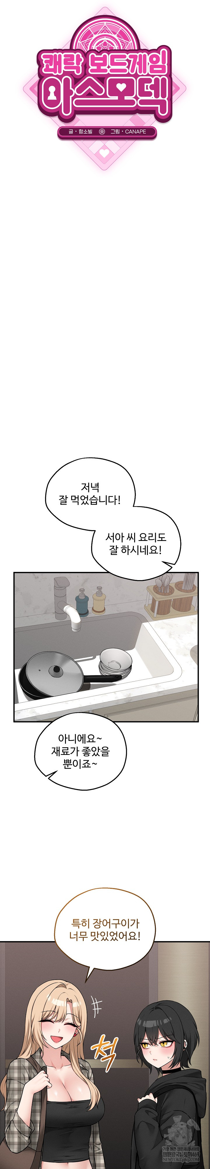 Pleasure Board Game: Asmodek Raw - Chapter 21 Page 7