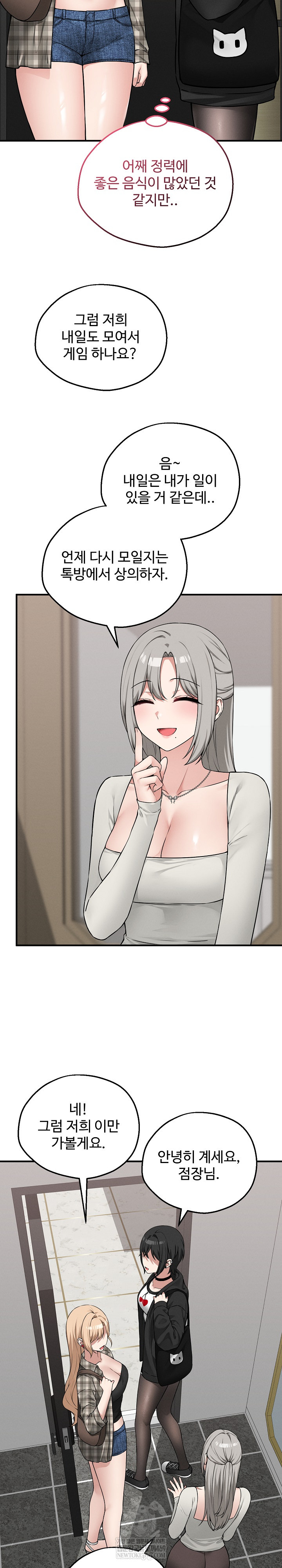 Pleasure Board Game: Asmodek Raw - Chapter 21 Page 8