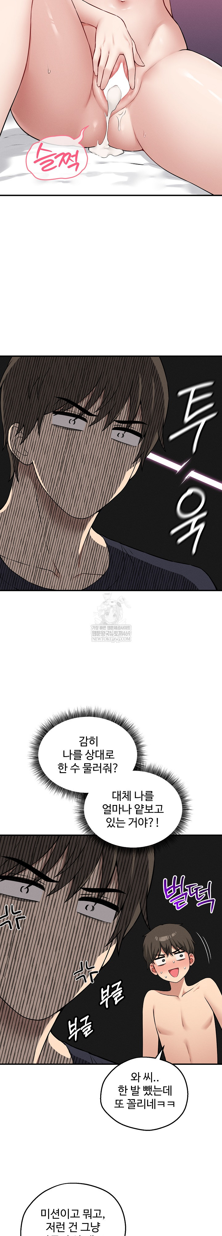 Pleasure Board Game: Asmodek Raw - Chapter 24 Page 10