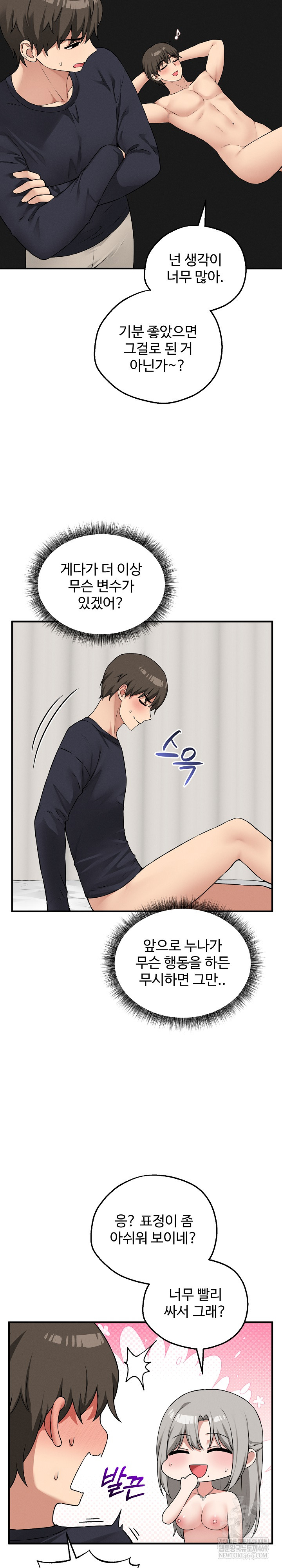 Pleasure Board Game: Asmodek Raw - Chapter 24 Page 7